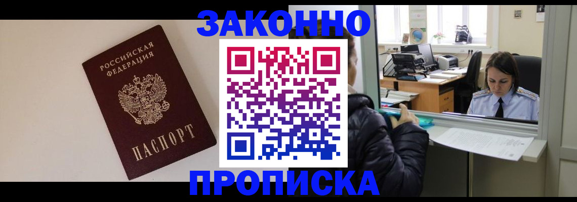 прописка иностранных граждан в Сергаче