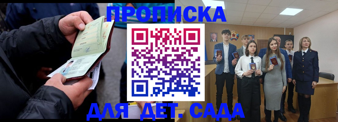 прописка законно в Сергаче