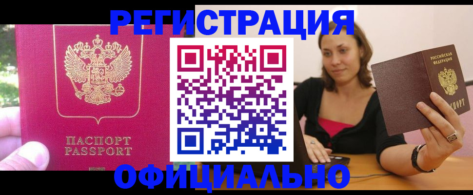 прописка для работы в Сергаче
