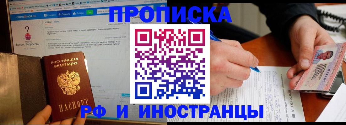 купить прописку в Сергаче